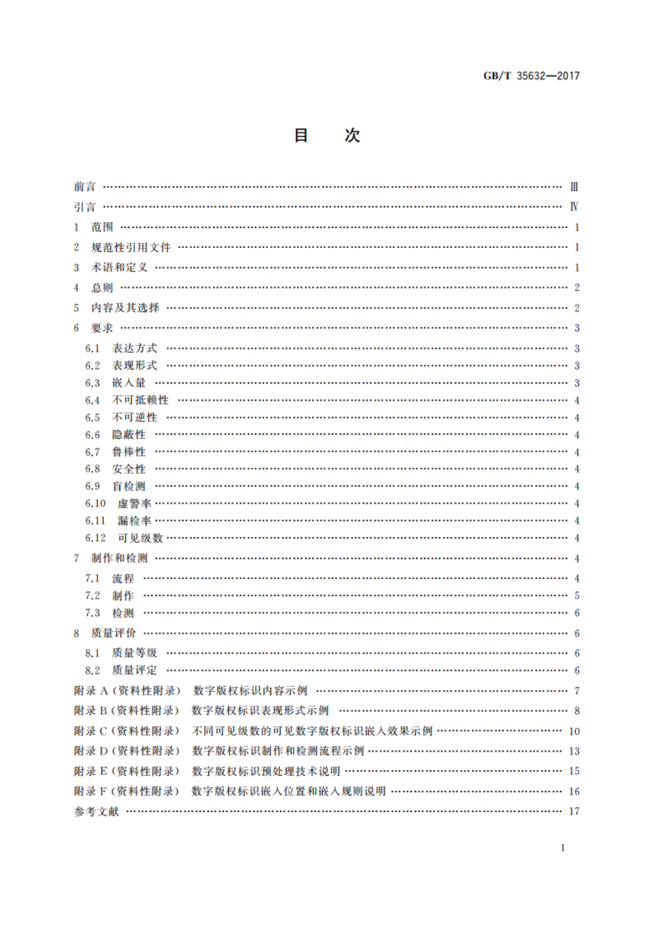 测绘地理信息数据数字版权标识 GBT 35632-2017.pdf_第2页