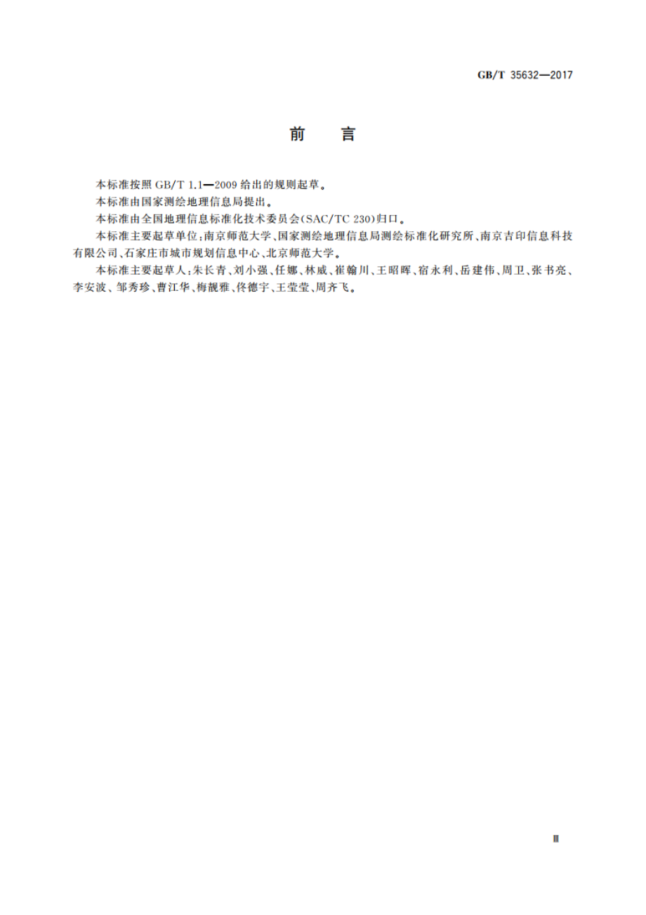 测绘地理信息数据数字版权标识 GBT 35632-2017.pdf_第3页