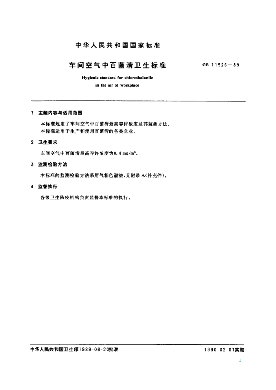 车间空气中百菌清卫生标准 GB 11526-1989.pdf_第2页