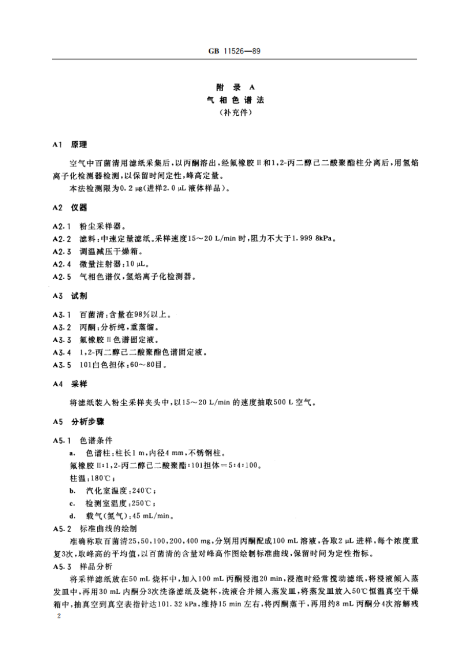 车间空气中百菌清卫生标准 GB 11526-1989.pdf_第3页