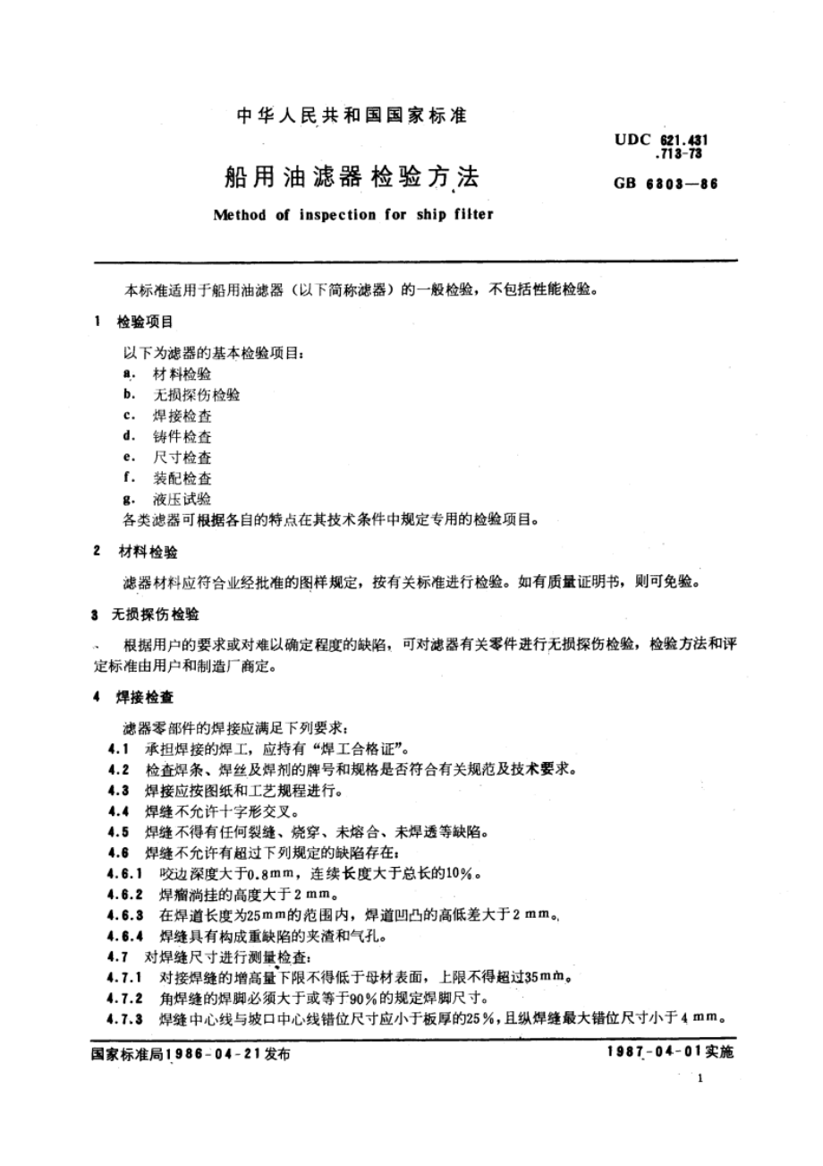 船用油滤器检验方法 GBT 6303-1986.pdf_第3页