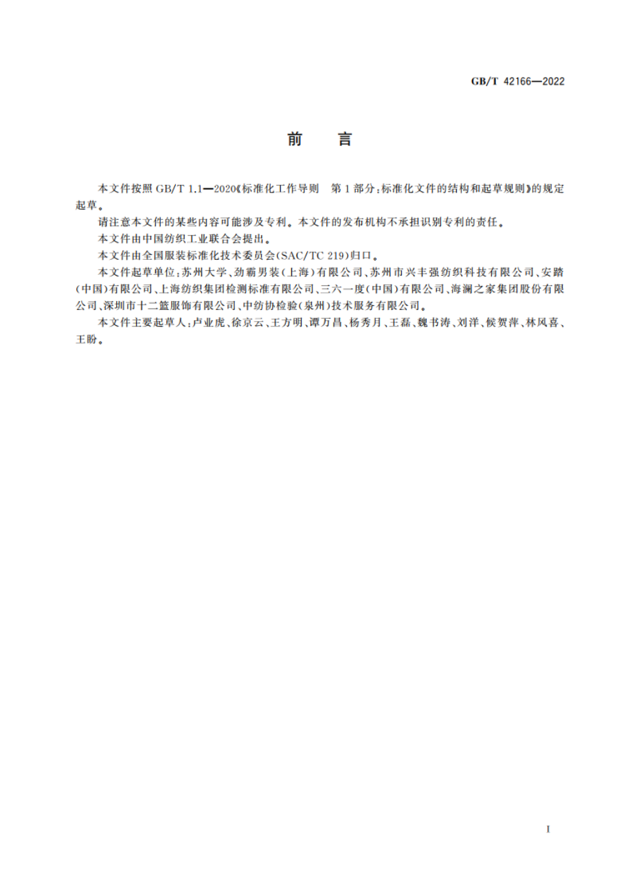 充气服装 GBT 42166-2022.pdf_第2页