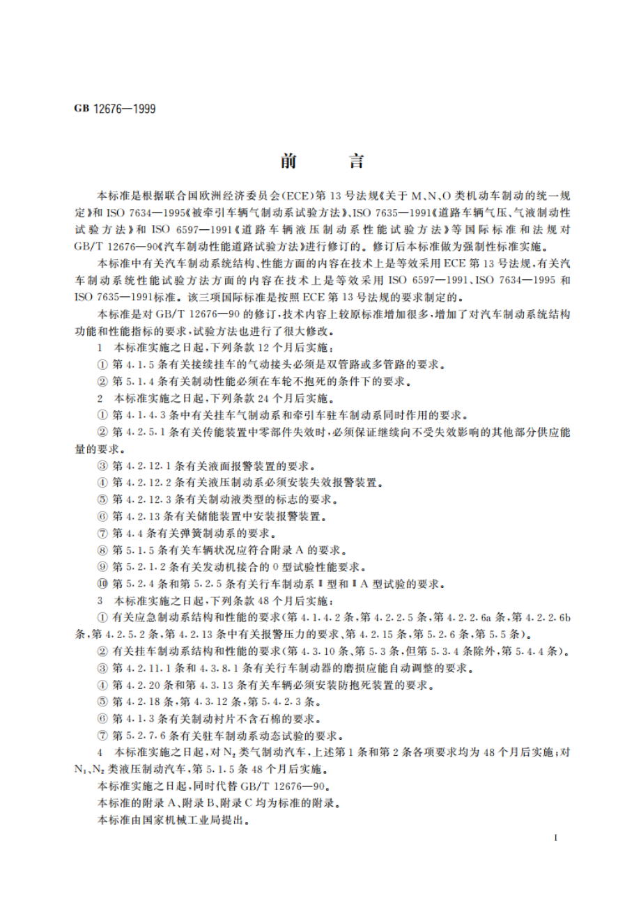 汽车制动系统 结构、性能和试验方法 GB 12676-1999.pdf_第2页