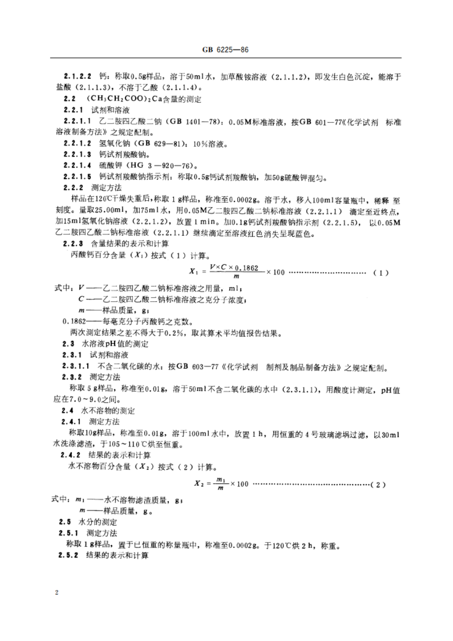 食品添加剂 丙酸钙 GB 6225-1986.pdf_第3页