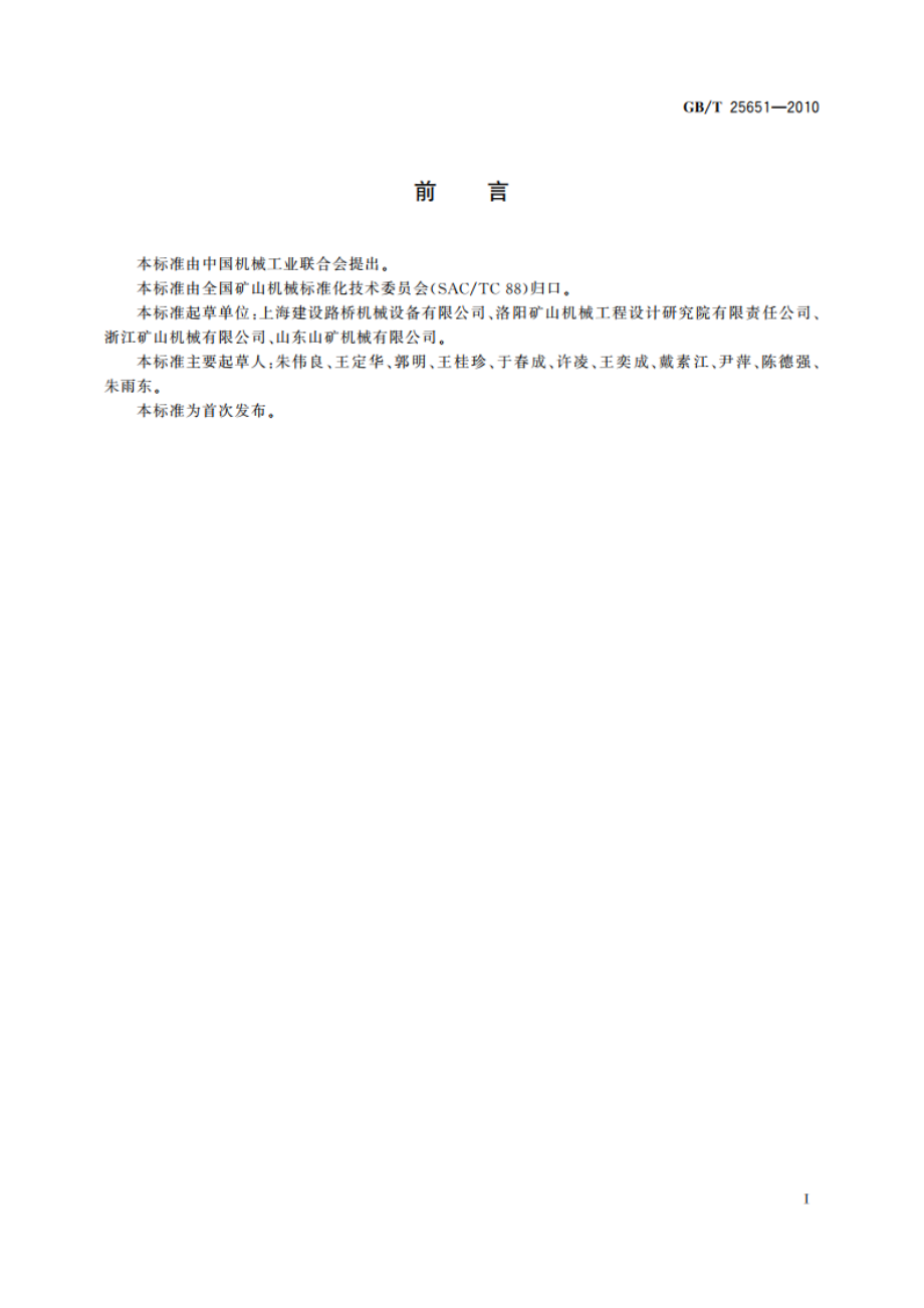 锤式破碎机 锤头磨耗 GBT 25651-2010.pdf_第3页