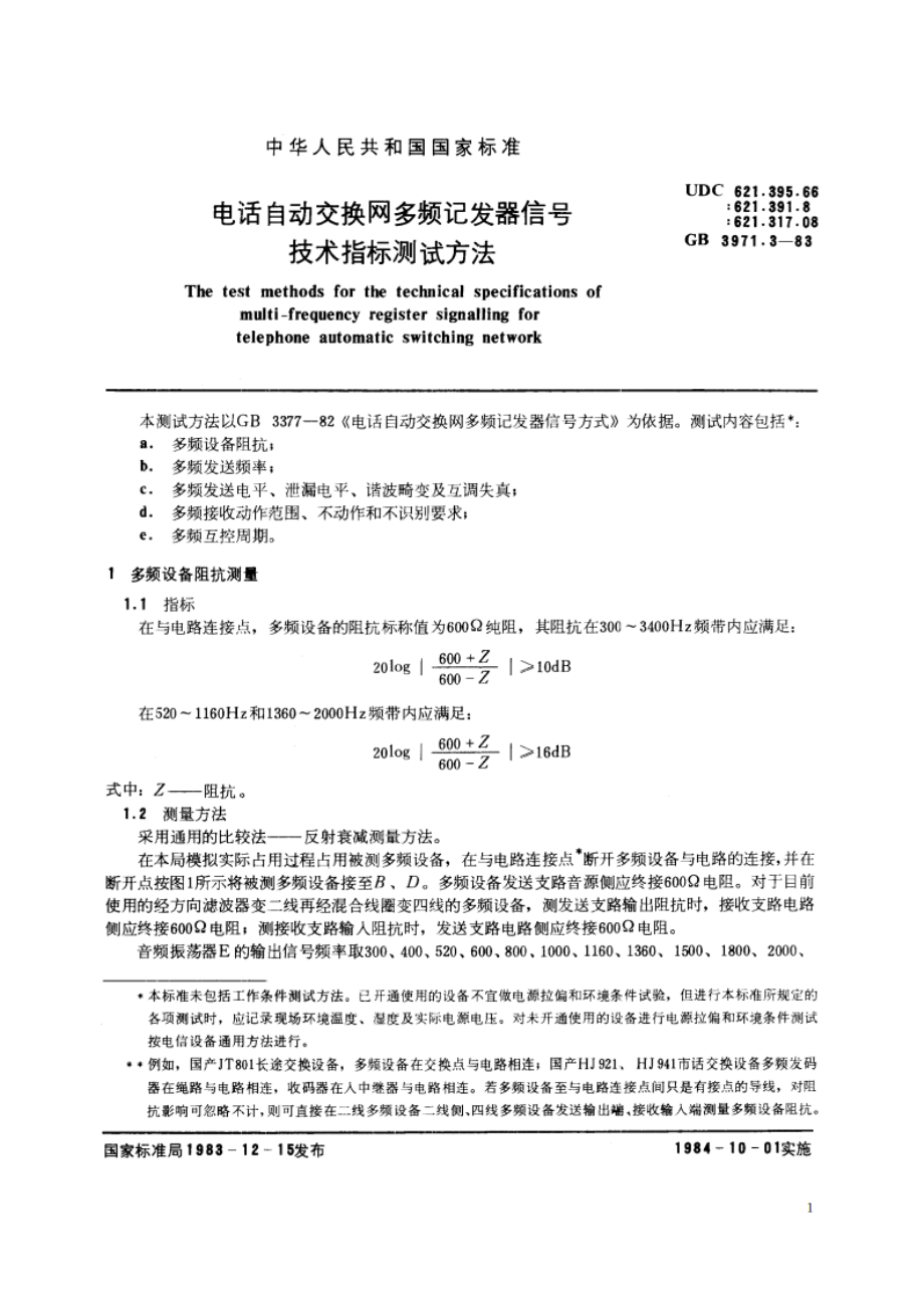 电话自动交换网多频记发器信号技术指标测试方法 GBT 3971.3-1983.pdf_第2页