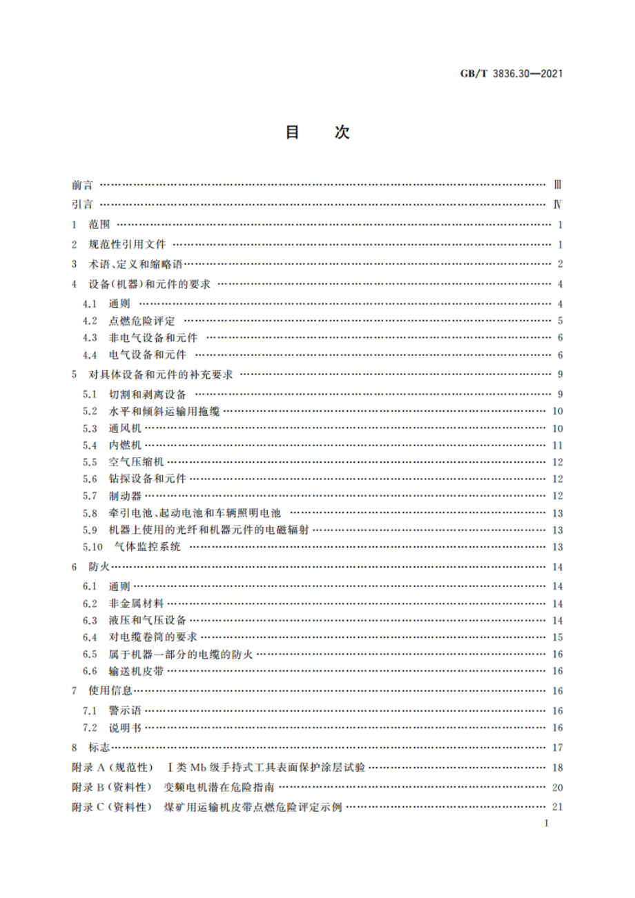 爆炸性环境 第30部分：地下矿井爆炸性环境用设备和元件 GBT 3836.30-2021.pdf_第3页