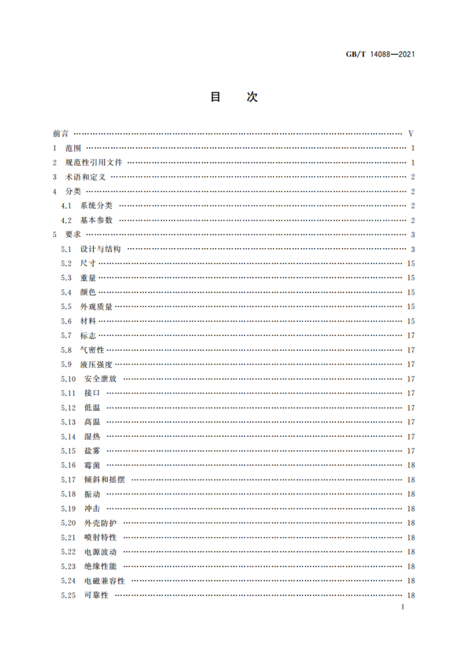 船用卤代烷灭火系统 GBT 14088-2021.pdf_第3页