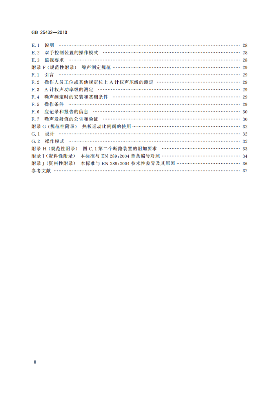 平板硫化机安全要求 GB 25432-2010.pdf_第3页