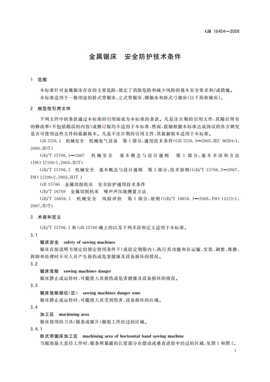 金属锯床 安全防护技术条件 GB 16454-2008.pdf_第3页