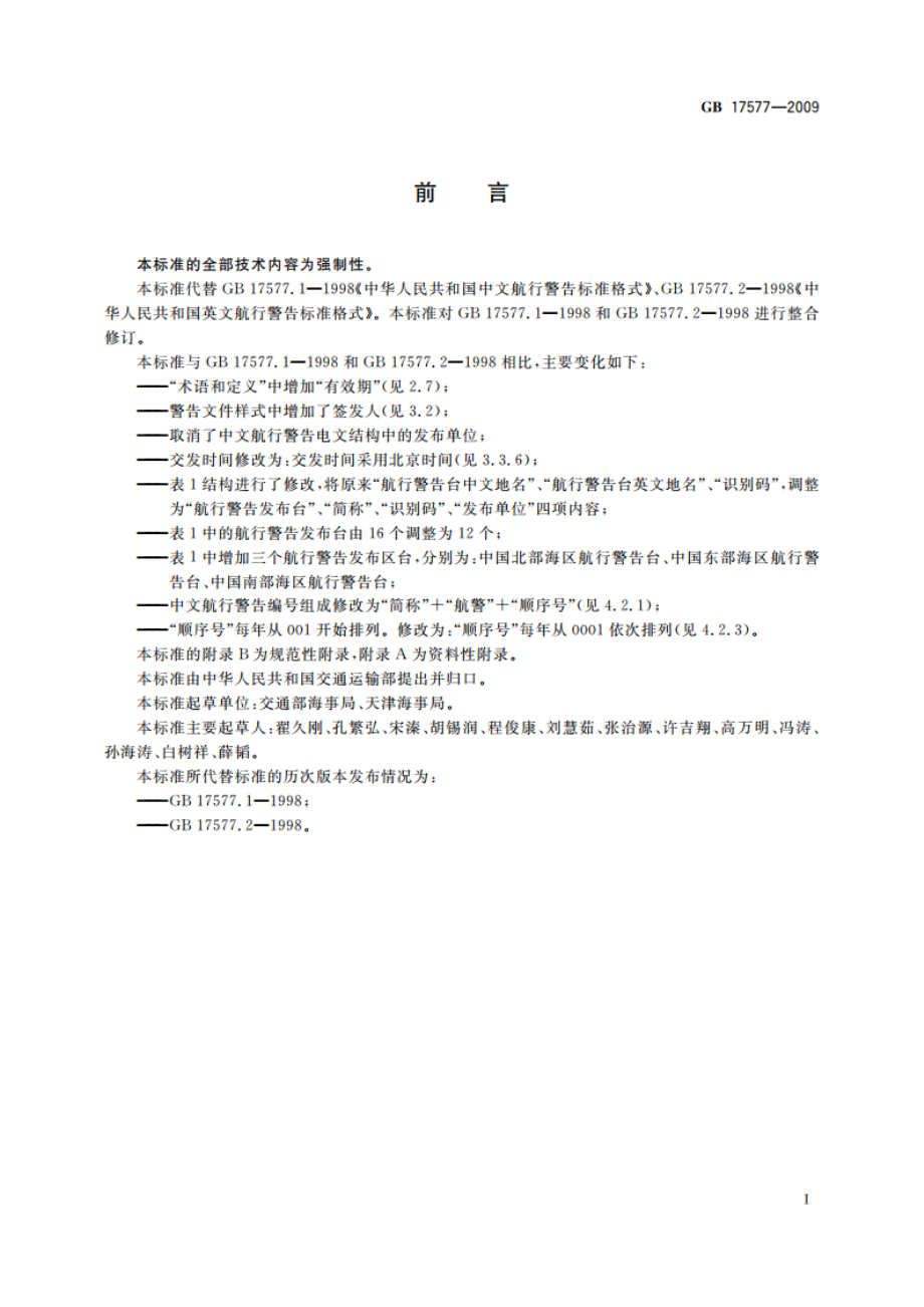 中华人民共和国航行警告标准格式 GB 17577-2009.pdf_第3页