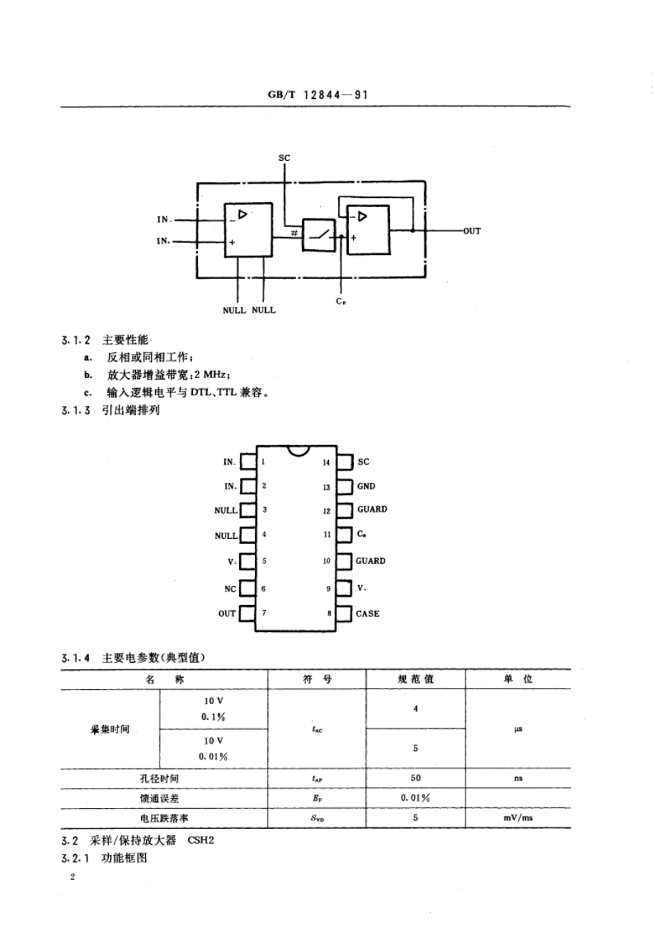 半导体集成电路非线性电路系列和品种 采样 保持放大器的品种 GBT 12844-1991.pdf_第3页