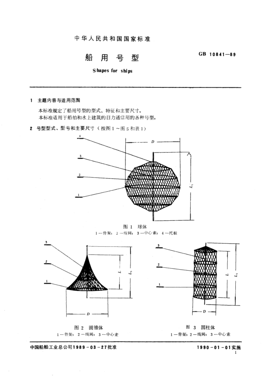 船用号型 GBT 10841-1989.pdf_第2页