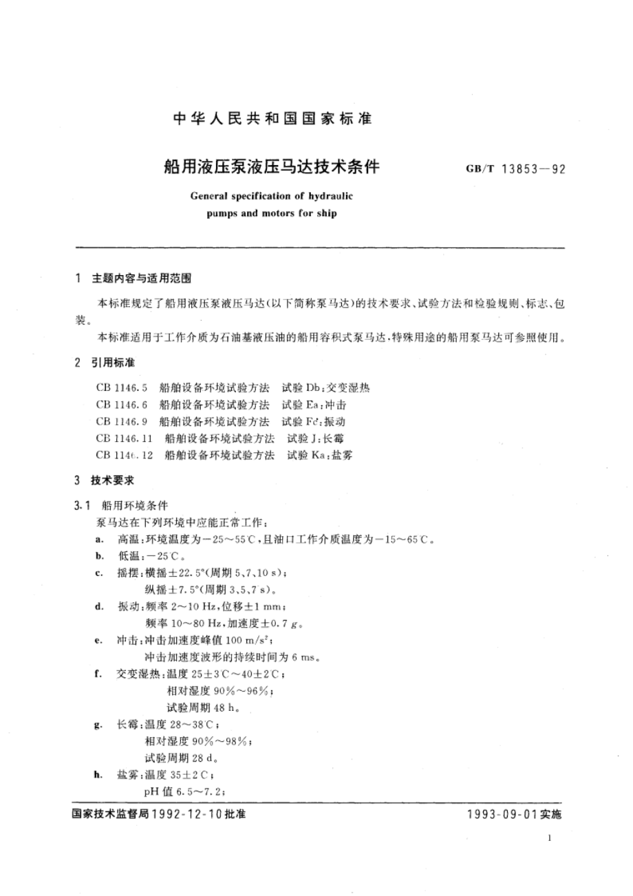 船用液压泵液压马达技术条件 GBT 13853-1992.pdf_第2页