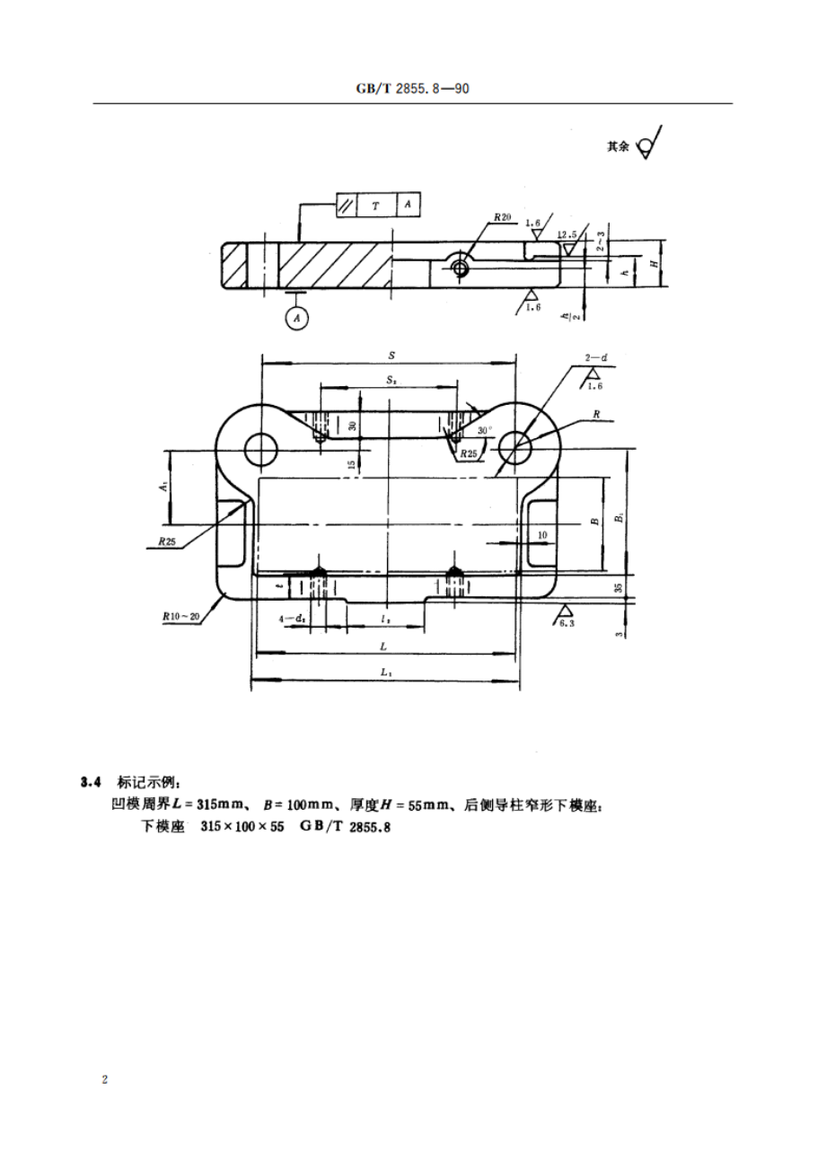 冲模滑动导向模座 后侧导柱窄形下模座 GBT 2855.8-1990.pdf_第3页