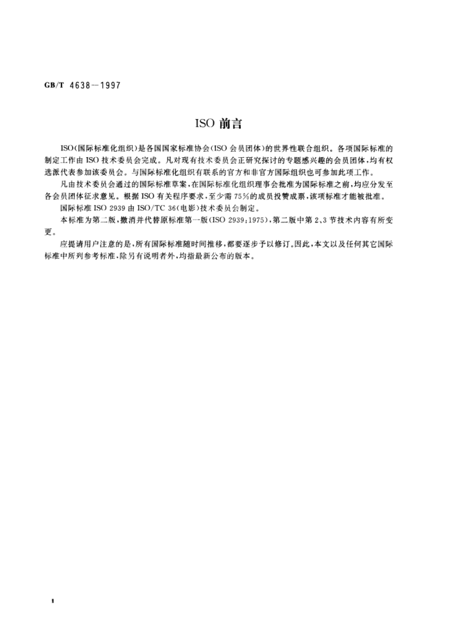 35mm电影发行拷贝上画面和光学声迹的位置和尺寸 GBT 4638-1997.pdf_第3页