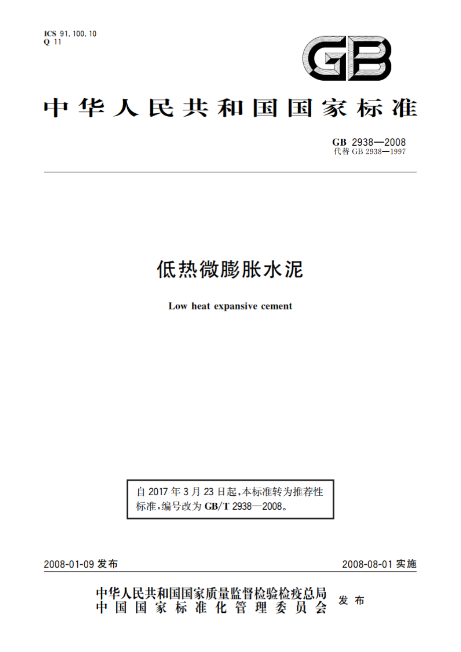 低热微膨胀水泥 GBT 2938-2008.pdf_第1页