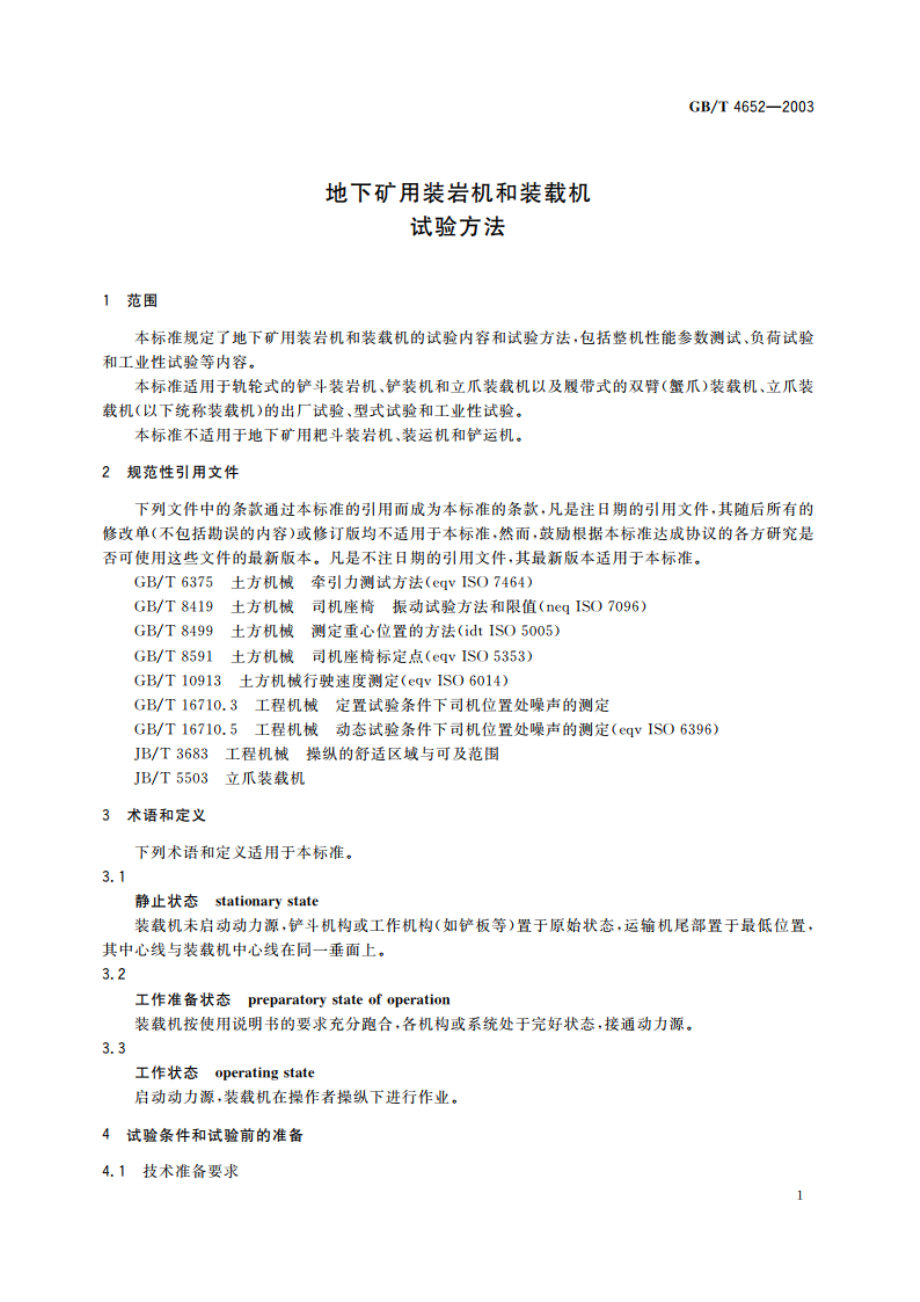 地下矿用装岩机和装载机 试验方法 GBT 4652-2003.pdf_第3页