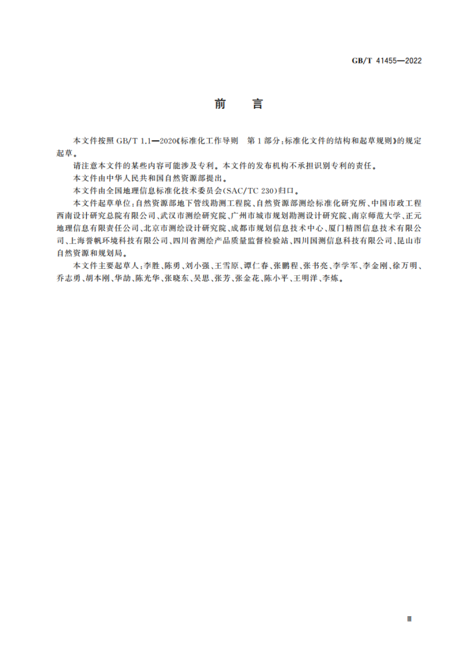 地下管线要素数据字典 GBT 41455-2022.pdf_第3页