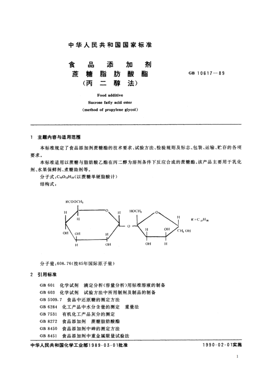 食品添加剂 蔗糖脂肪酸酯 (丙二醇法) GB 10617-1989.pdf_第2页