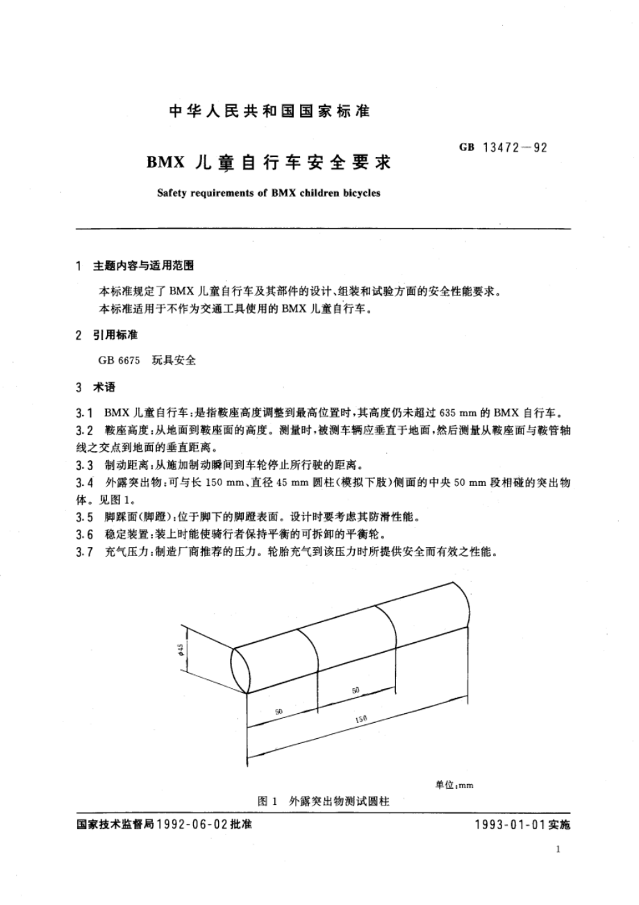 BMX 儿童自行车安全要求 GB 13472-1992.pdf_第3页