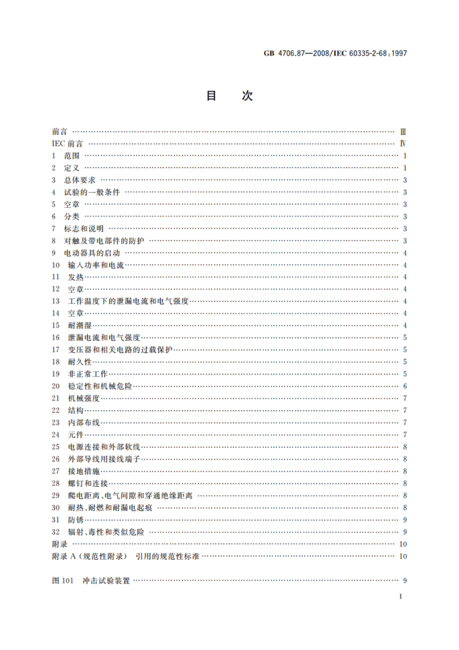 家用和类似用途电器的安全 工业和商用喷雾抽吸器具的特殊要求 GB 4706.87-2008.pdf_第2页