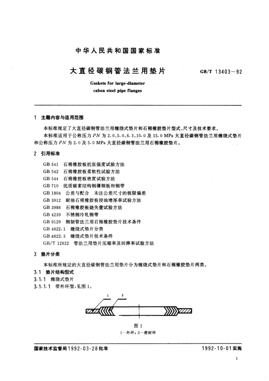 大直径碳钢管法兰用垫片 GBT 13403-1992.pdf_第3页