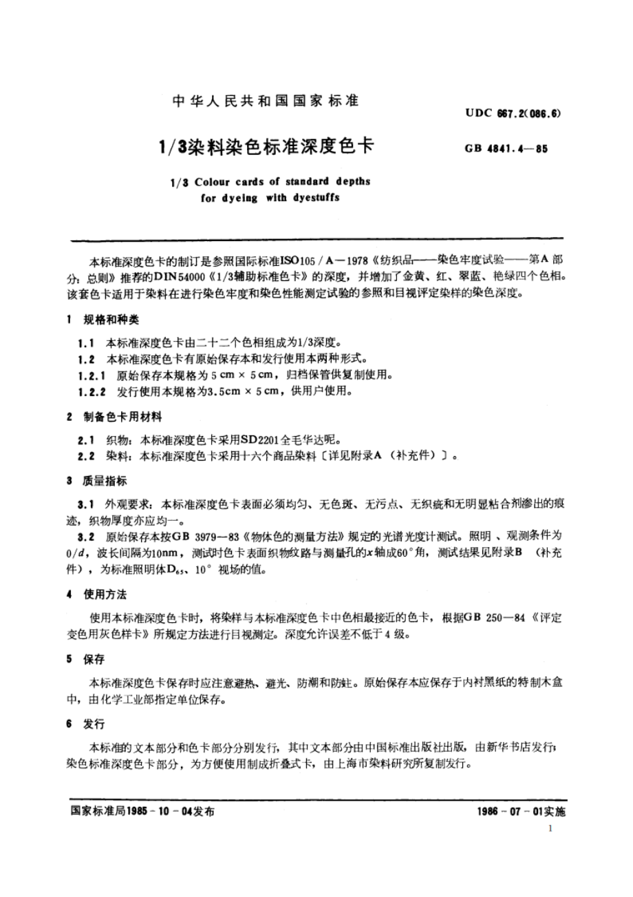 13 染料染色标准深度色卡 GBT 4841.4-1985.pdf_第2页