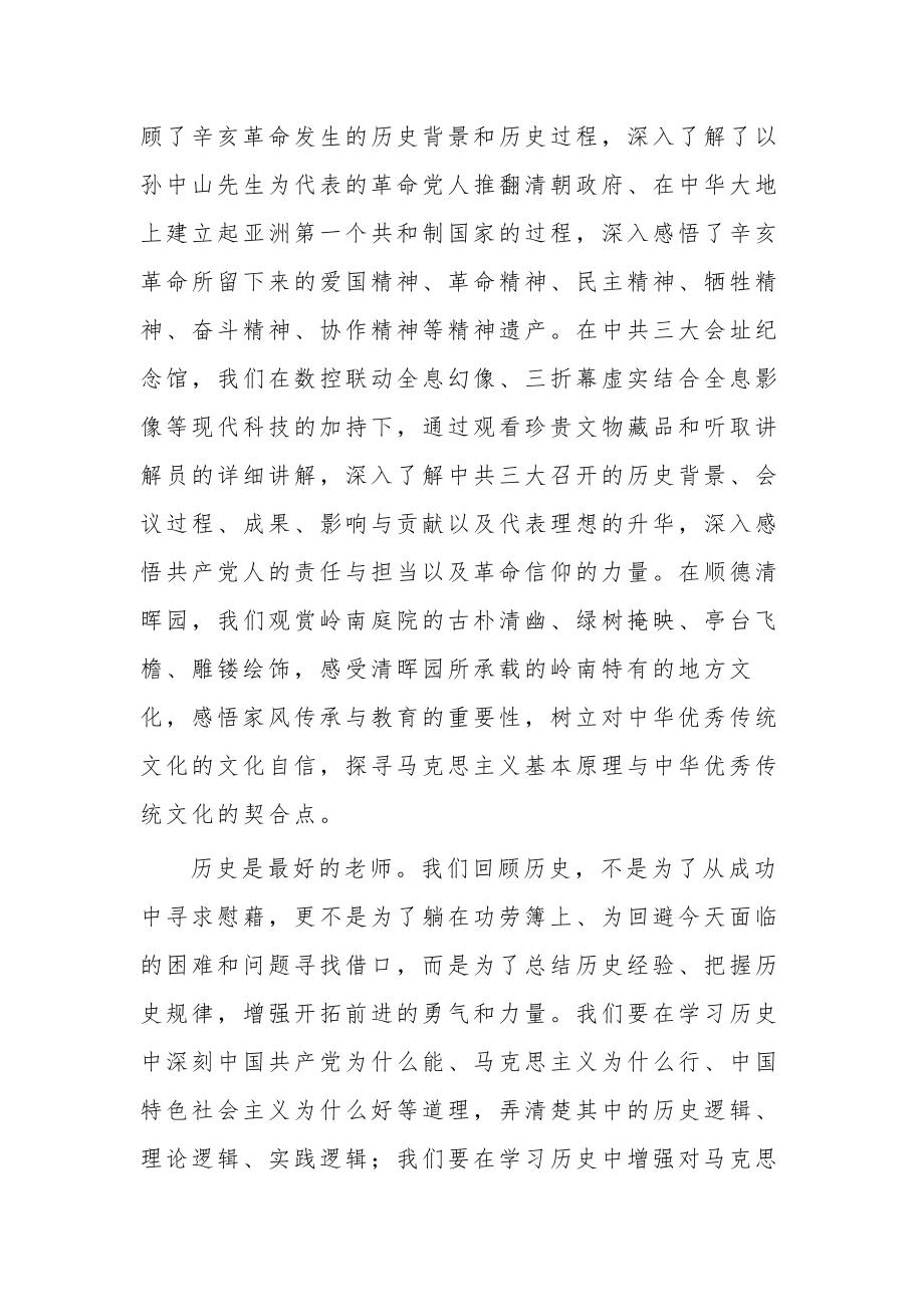 2023年思政课教师培训学习心得体会2篇合集范文.docx_第2页