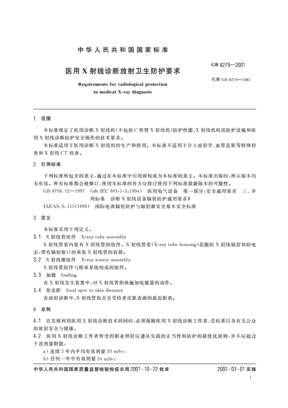 医用X射线诊断放射卫生防护要求 GB 8279-2001.pdf_第3页