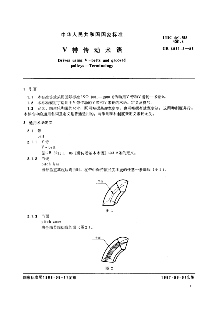 V带传动术语 GBT 6931.2-1986.pdf_第3页