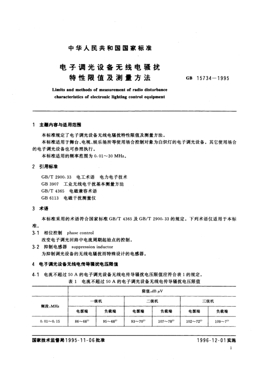 电子调光设备无线电骚扰特性限值及测量方法 GB 15734-1995.pdf_第3页