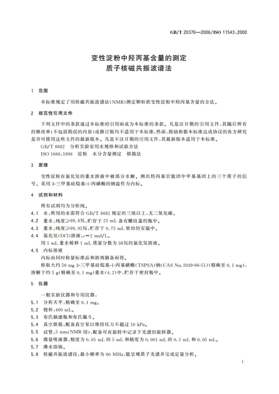 变性淀粉中羟丙基含量的测定 质子核磁共振波谱法 GBT 20376-2006.pdf_第3页