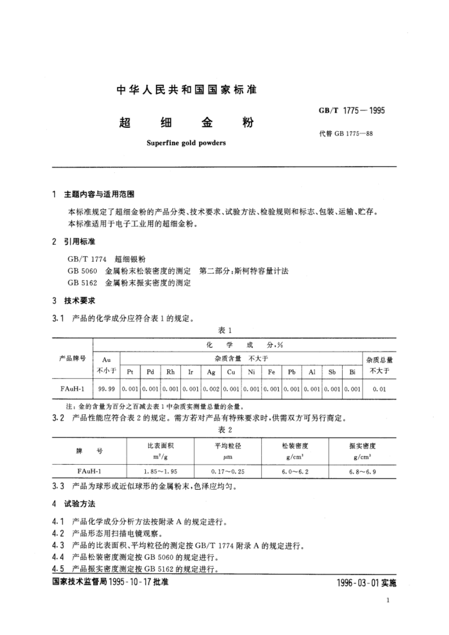 超细金粉 GBT 1775-1995.pdf_第3页