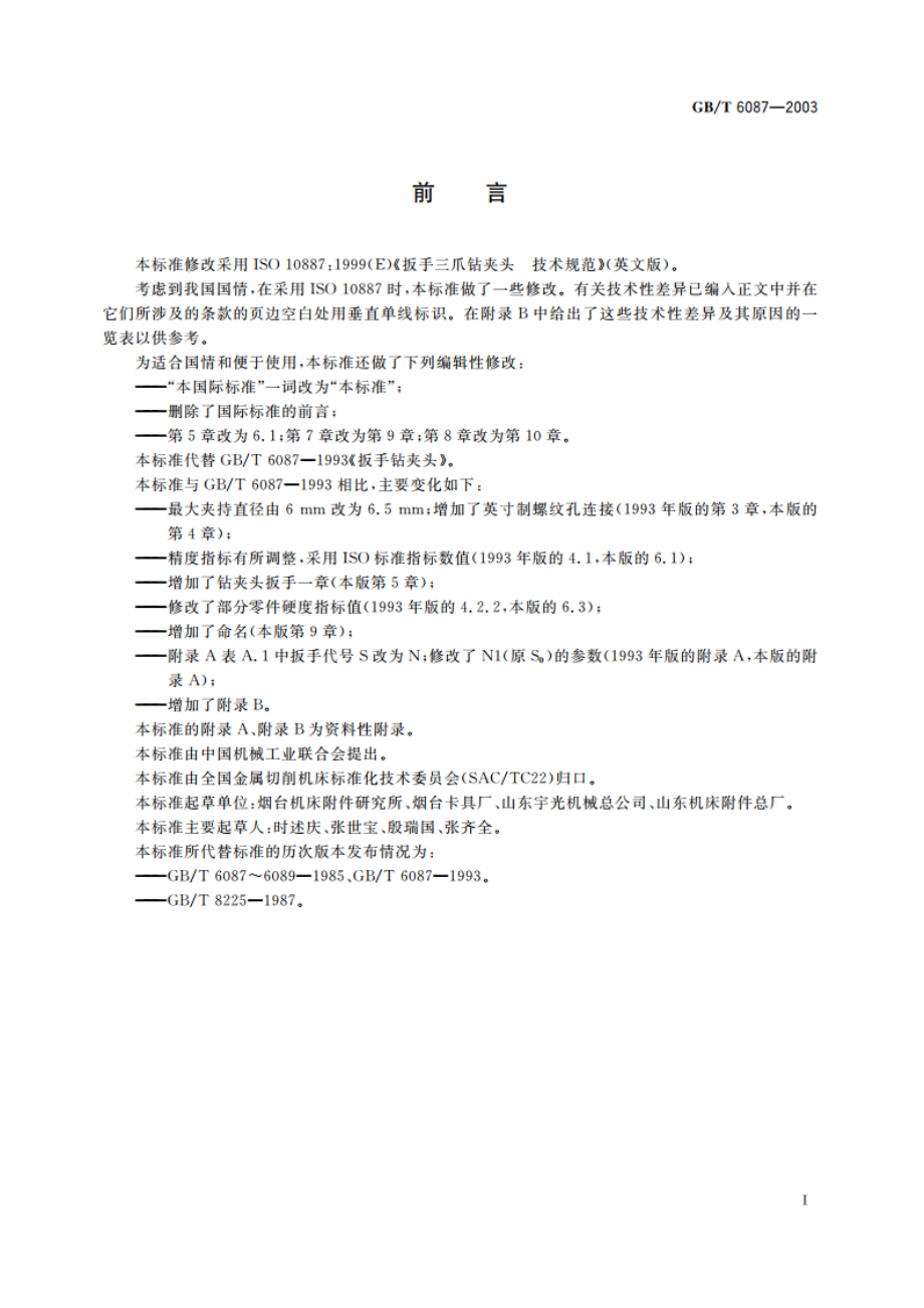 扳手三爪钻夹头 GBT 6087-2003.pdf_第2页