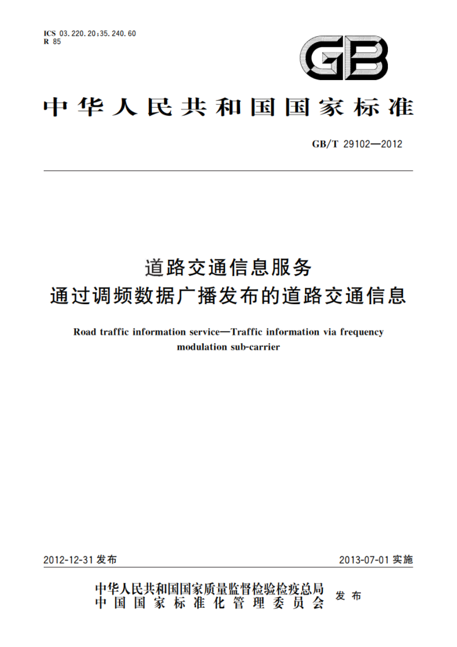 道路交通信息服务 通过调频数据广播发布的道路交通信息 GBT 29102-2012.pdf_第1页