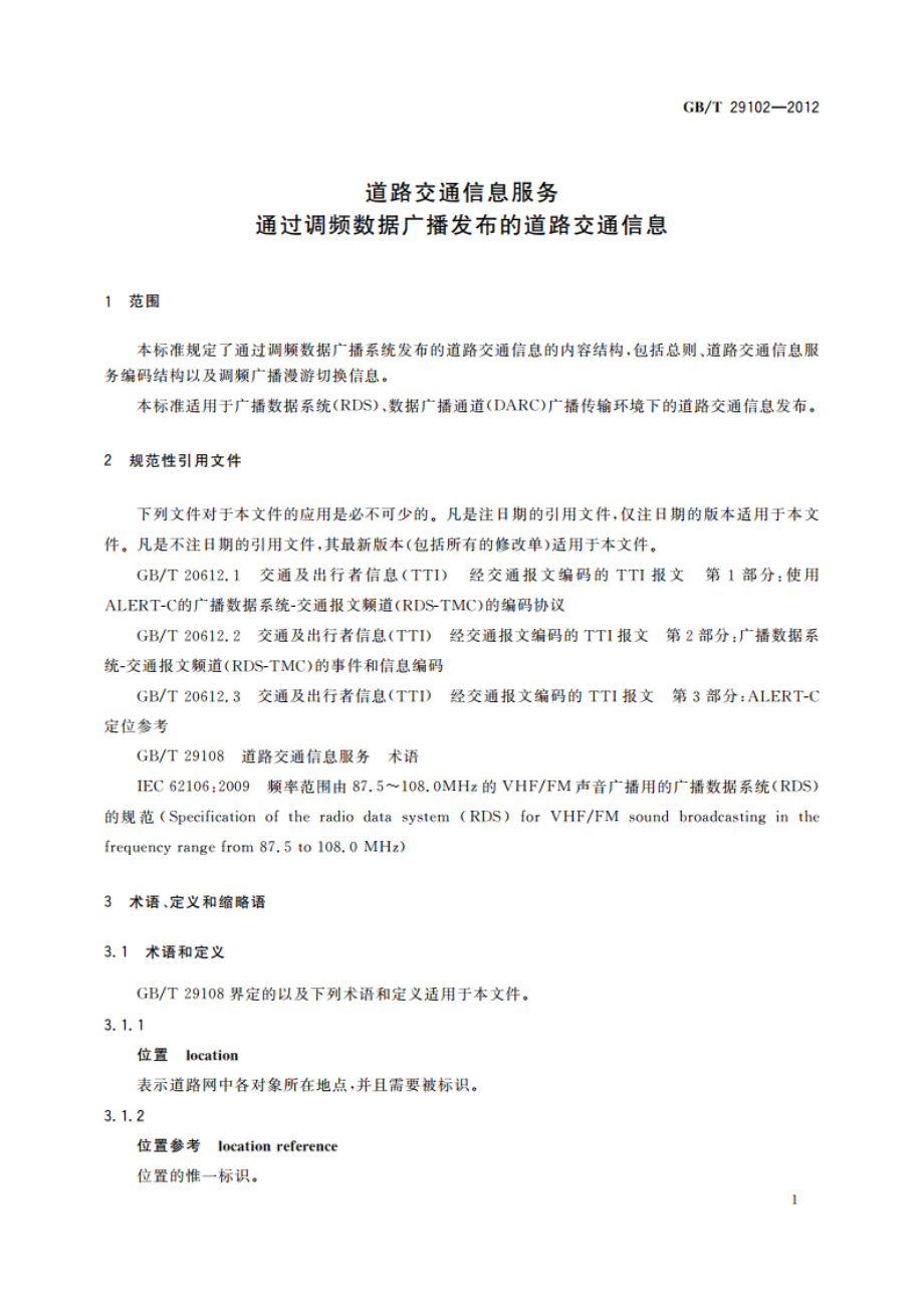 道路交通信息服务 通过调频数据广播发布的道路交通信息 GBT 29102-2012.pdf_第3页