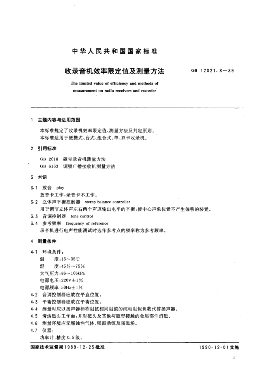 收录音机效率限定值及测量方法 GB 12021.8-1989.pdf_第3页