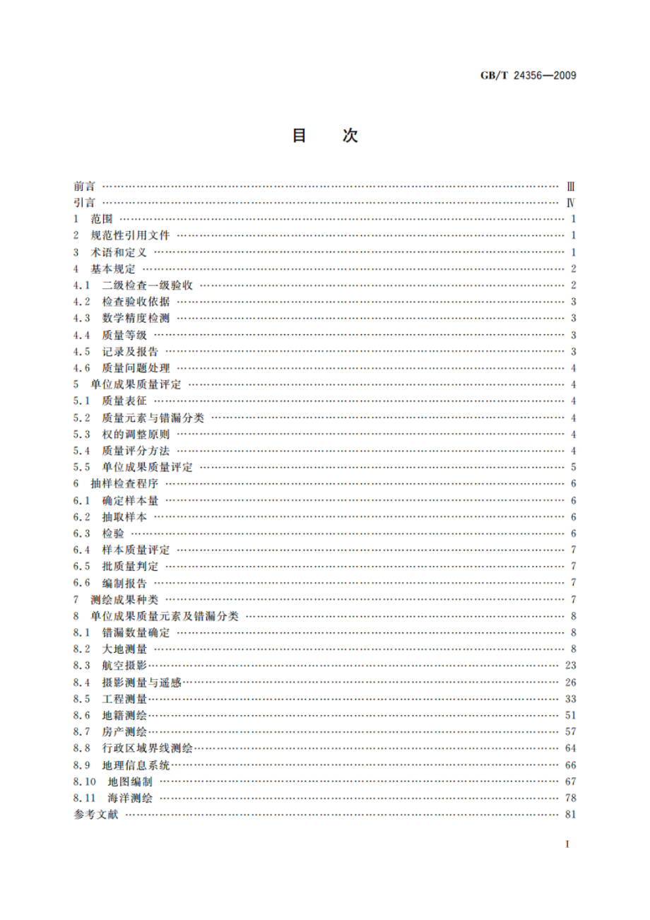 测绘成果质量检查与验收 GBT 24356-2009.pdf_第2页