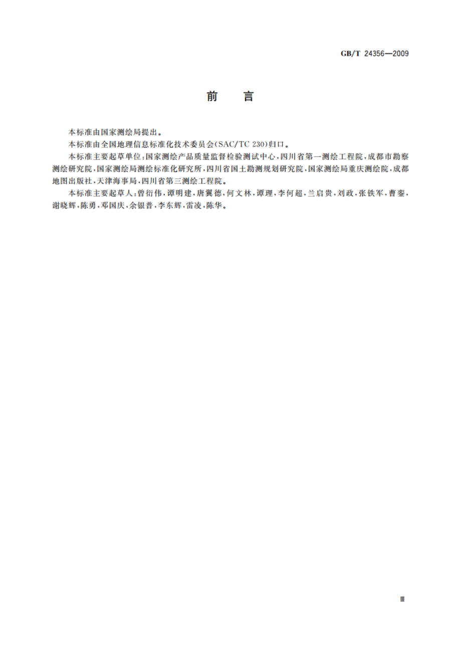 测绘成果质量检查与验收 GBT 24356-2009.pdf_第3页