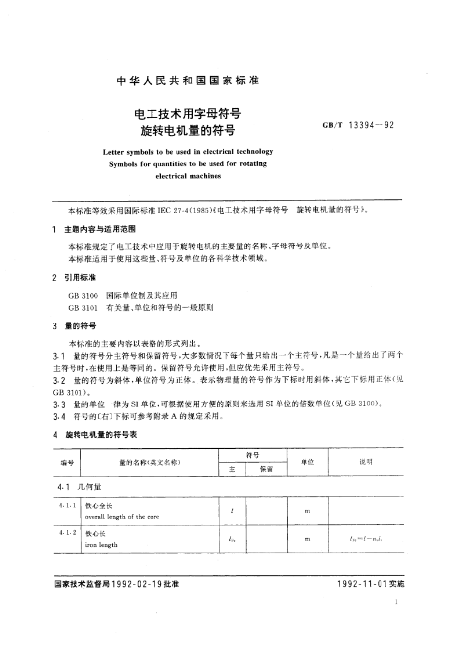 电工技术用字母符号 旋转电机量的符号 GBT 13394-1992.pdf_第3页