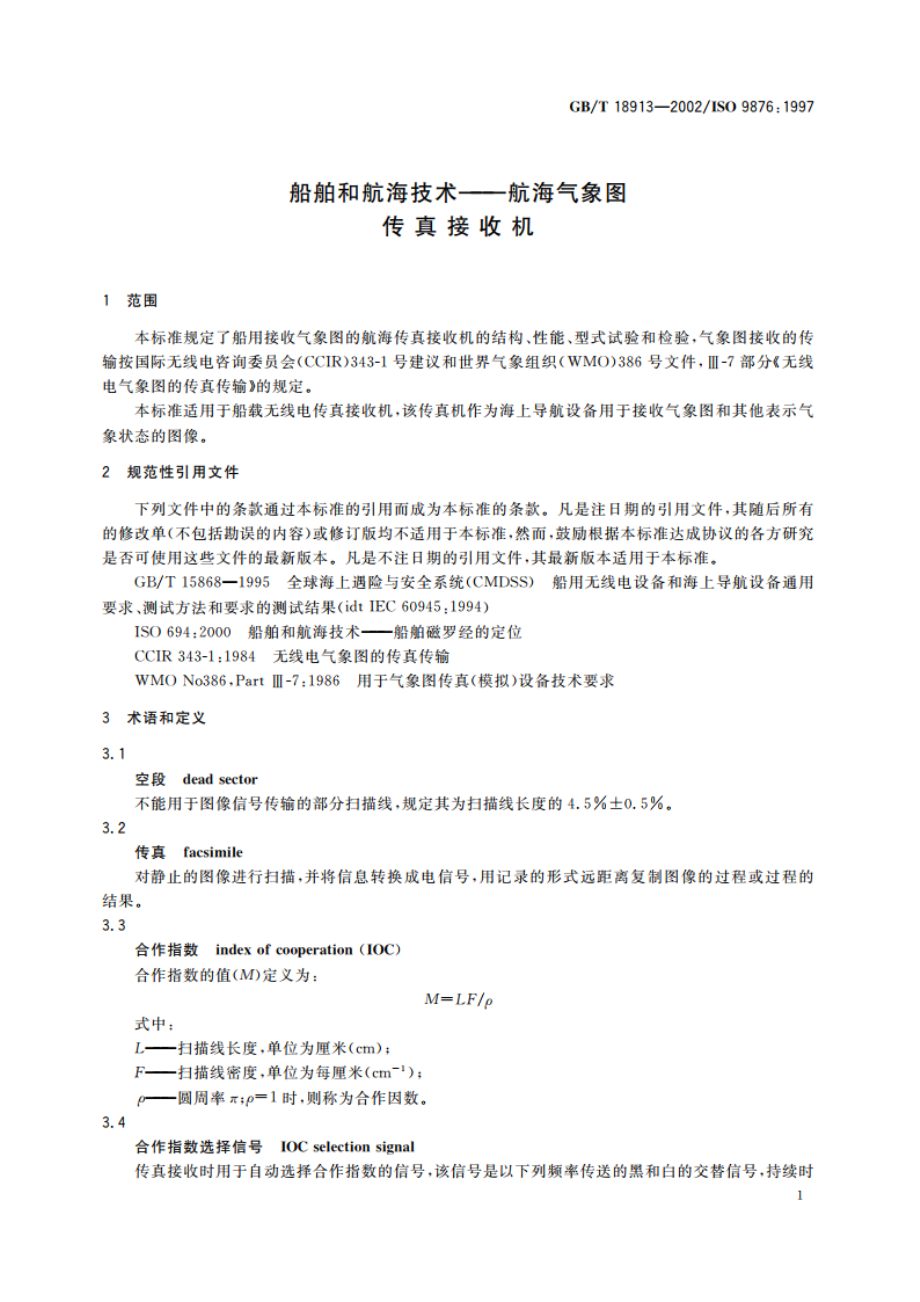 船舶和航海技术 航海气象图传真接收机 GBT 18913-2002.pdf_第3页