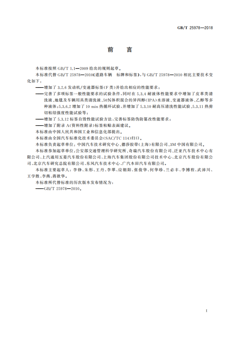 道路车辆 标牌和标签 GBT 25978-2018.pdf_第3页