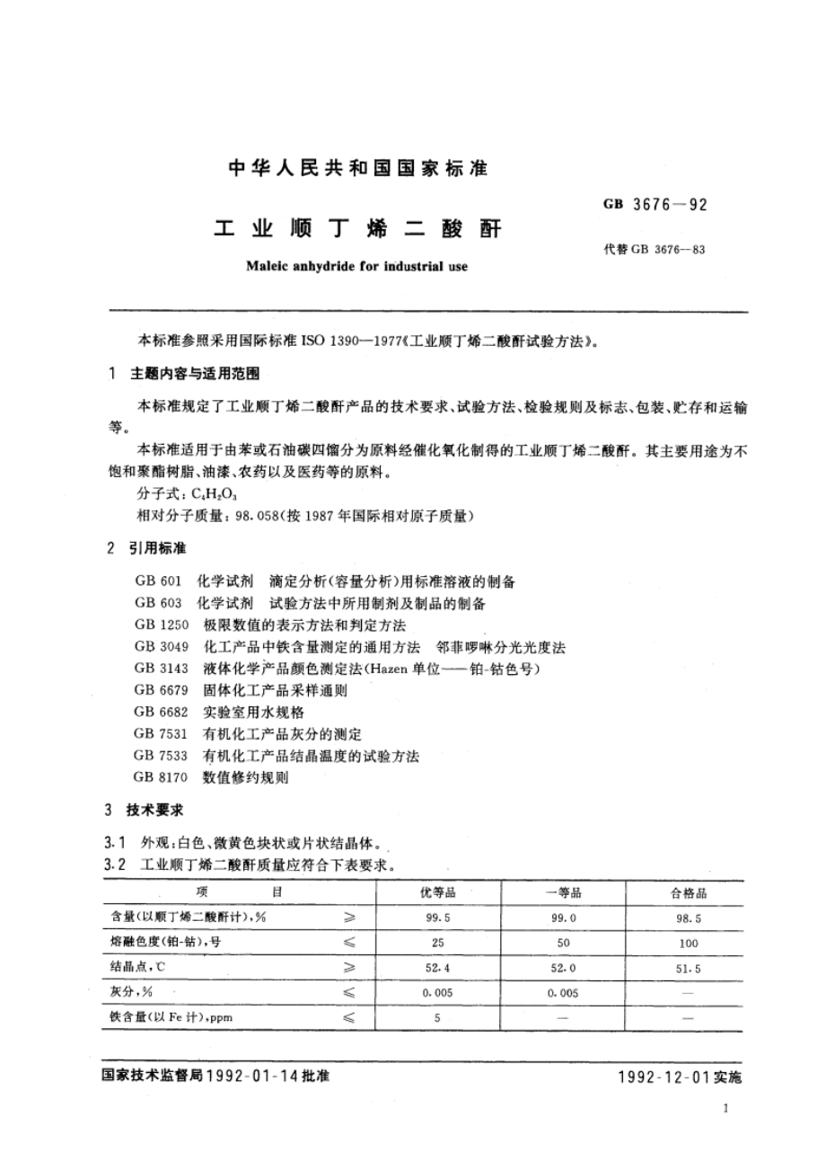 工业顺丁烯二酸酐 GB 3676-1992.pdf_第2页