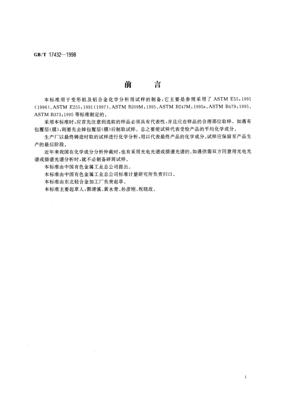 变形铝及铝合金化学成分分析取样方法 GBT 17432-1998.pdf_第2页