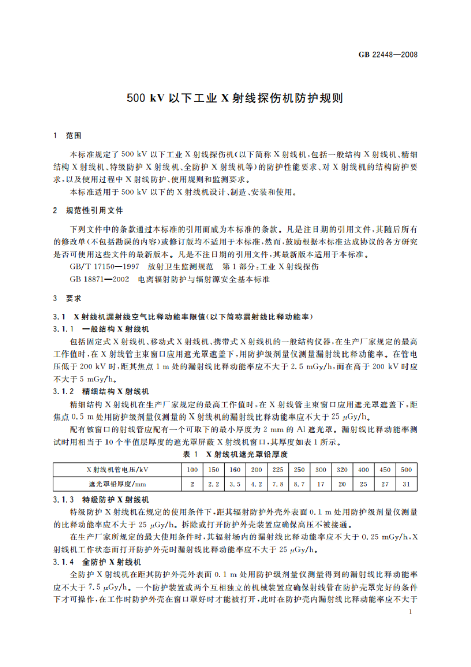 500 kV以下工业X射线探伤机防护规则 GB 22448-2008.pdf_第3页