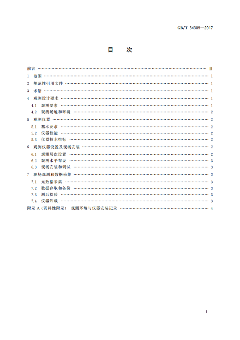 登陆台风近地边界层增强观测技术指南 GBT 34309-2017.pdf_第2页