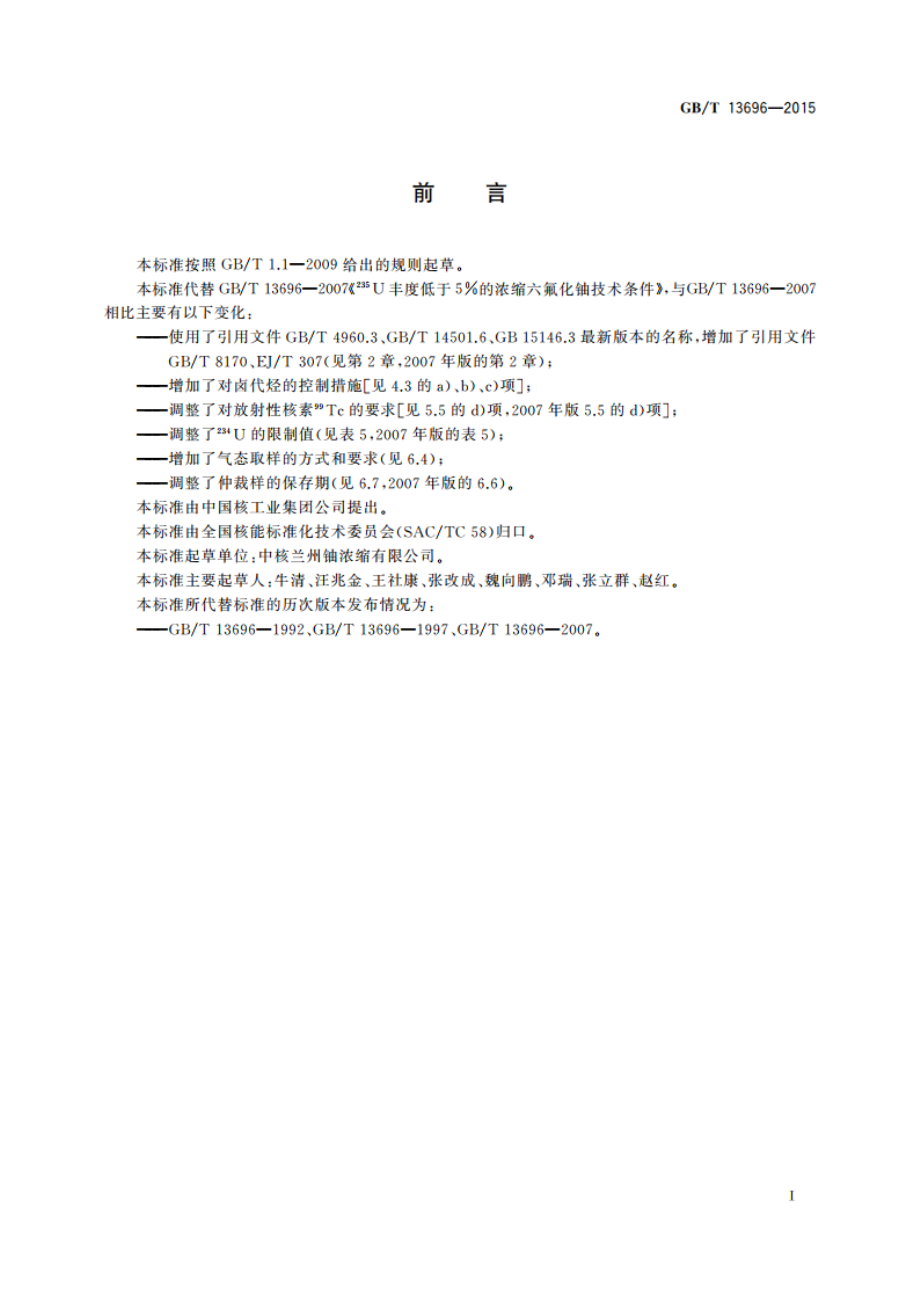 235U丰度低于5的浓缩六氟化铀技术条件 GBT 13696-2015.pdf_第2页