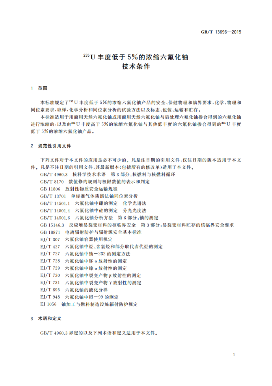 235U丰度低于5的浓缩六氟化铀技术条件 GBT 13696-2015.pdf_第3页