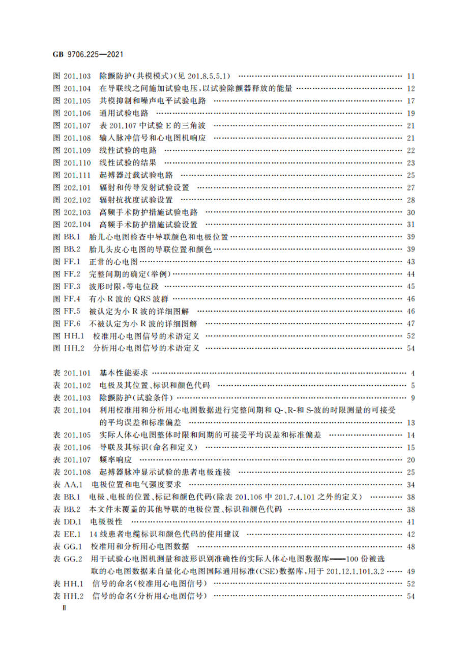 医用电气设备 第2-25部分：心电图机的基本安全和基本性能专用要求 GB 9706.225-2021.pdf_第3页